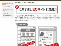 クリスマス・年末商戦に被害増加…「なりすましECサイト」に注意 画像