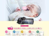 ソニーの子育て支援…「わが子の生後1000日を残そう」キャンペーン 画像