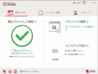 家族所有のPCを、台数無制限で守ってくれるセキュリティソフト 画像