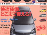 世界一のミニバン激戦区ニッポン…選び方教えます 画像