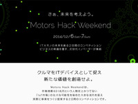 クルマ×IoTで未来を創造、Motors Hack Weekend 初開催 12月6日・7日 画像
