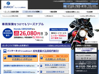 チューリッヒ、スーパーバイク保険に車両保険を新設 画像