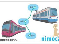 筑豊電鉄、来年3月からICカード「nimoca」導入へ 画像