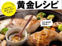 ホットプレートの意外な活用法…マニアが教える48のワザ 画像