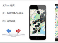 充電スポット検索アプリ、EVsmart がアップデート…距離表示機能がAndroidに対応 画像