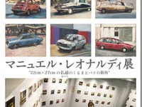 マニュエル・レオナルディ展 仏通（ふつう）のくるまとパリの街角、12月30日まで 画像