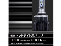 PIAA、配光性能とエコを追求したヘッドライト用LEDバルブを発売 画像