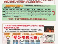 土佐くろしお鉄道、ごめん・なはり線でイルミネーション列車運転 画像