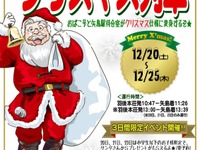 由利高原鉄道、「クリスマス仕様」の列車を運転…12月20~25日 画像