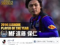 史上最大の逆転劇…ガンバ大阪・遠藤保仁選手にリーグMVP 画像