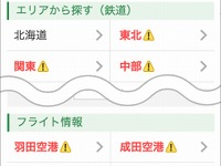 Yahoo!路線情報、国内主要空港のフライト運航情報の提供を開始 画像