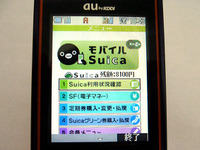 【神尾寿のアンプラグド】モバイルSuica、陣取り合戦 画像