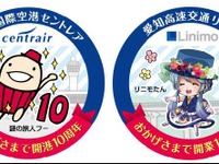 リニモ、開業10周年のラッピング車を運転…12月17日から 画像