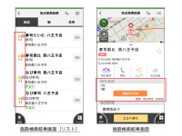 NAVITIMEドライブサポーター、順番待ち予約サービス EPARK と連携 画像