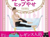 レギンスをはいたまま半身浴する、新しいダイエット法の提案 画像