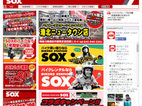 イエローハット、バイク販売・買取の「SOX」を横浜市に初出店…12月19日 画像
