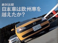【マガジンウォッチ】日本車は欧州車を越えなかったか!?---『モーターマガジン』 画像