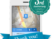 全国タクシー配車、サービス開始3周年…さらに連携タクシー会社を拡充 画像