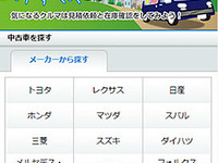 BIGLOBE、Goo-netと連携した中古車検索サービスを開始 画像