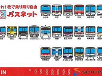パスネット、全ての機器で取扱い終了へ…来年3月末 画像