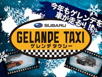 「スバルSUVをリフト代わりに」長野・北海道で雪上走行体験…2015年1月から 画像