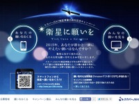 スカパー25周年…「願いごと」を送信して10万円の商品券が当たる 画像