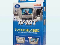データシステム、新型デミオ用TV-KIT発売…純正ナビの必需品 画像