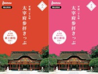 西鉄、「塩」付きの往復切符発売 画像