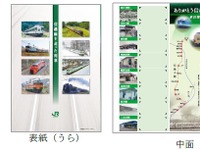 JR東日本、信越本線「最後」の記念入場券発売…三セク移管区間 画像