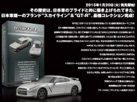 京商 スカイライン＆GT-R ミニカーコレクション、サークルK・サンクスで限定発売 画像