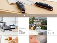 ドイツのキッチン用品ブランド、アプリで理想のキッチン提案 画像
