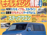 『ステップワゴン』、『WiLL VS』の発表会に行けない人へ 画像