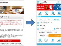 JAL、スマホサイトでも「一休.com」による宿泊予約サービスを開始へ 画像