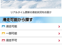 MapFanでスキー＆スノボ特集…全国のゲレンデ情報など公開 画像