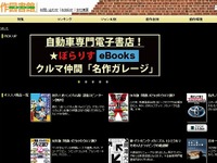 eブックサイト コンテン堂モール、自動車専門電子書店を開設 画像