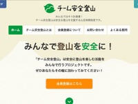 チーム安全登山の有料会員になると500万円の救援者費用保険が自動付帯 画像