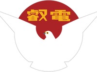 ラッピングで消えた京阪の「鳩」はどこに？…叡電がイベント開催 画像