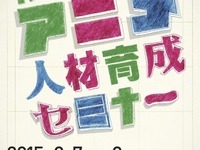 アニメ関連企業が集まる東京・杉並区…巨匠から学べる無料セミナー 画像