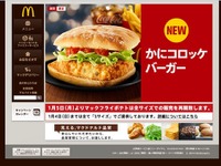 マックフライポテト、全サイズ販売が来年1月5日より再開 画像