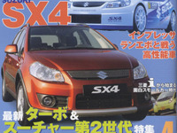 「WRC勝算あり!!」の、スズキSX4 画像