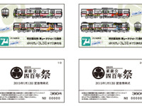 名鉄、「家康公四百年祭」記念のミューチケットを発売 画像