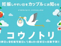 妊活応援アプリ「コウノトリ」にAndroid版登場…男女産み分け機能も 画像