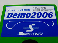 【スマートウェイ06】国交省、ITS路側システムの公開実験を実施 画像