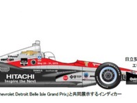 【デトロイトモーターショー15】日立オートモーティブシステムズが初出展…インディカーも 画像