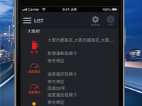 ゼンリンデータコム、iOS向けドライブアプリ 「オービス&取締通知」をリリース 画像