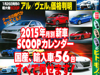 プラド にディーゼル、レクサス LX も日本へ…ベストカー 2015年2月10日号 画像