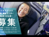 ANAのビジネスクラスが体験できる…国際線でモニター募集 画像