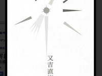 ピース又吉“作家デビュー”の効果…「文學界」が史上最高の累計4万部に 画像