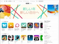 お正月の風物詩…App Storeの元日の販売額が過去最高を更新 画像
