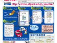 商店街の駐車場情報サービス実験…新潟県上越市 画像